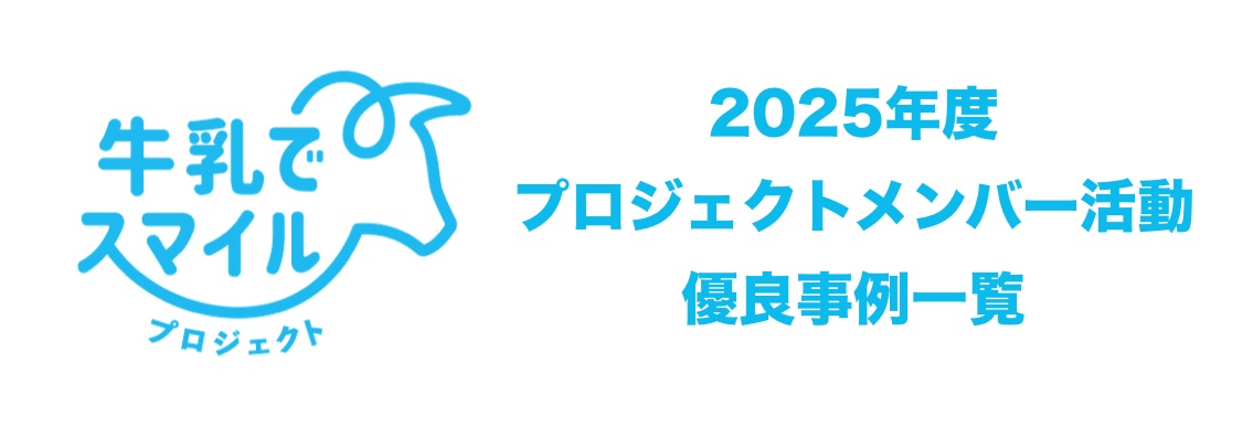 2025年度優良事例報告会バナー