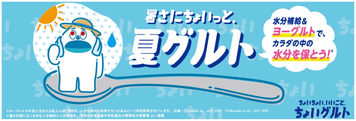 ちょいグルトバナー