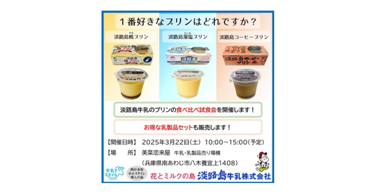 プリン食べ比べイベントを開催しました