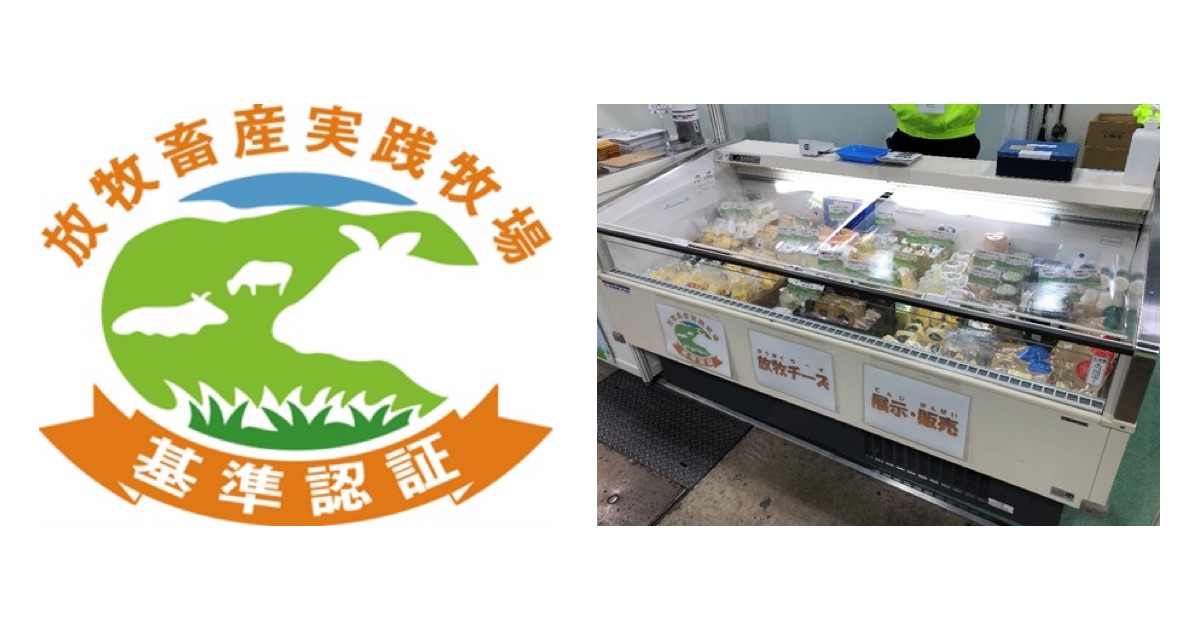 第15回農業WEEKにおいて、放牧酪農乳製品の展示販売を実施