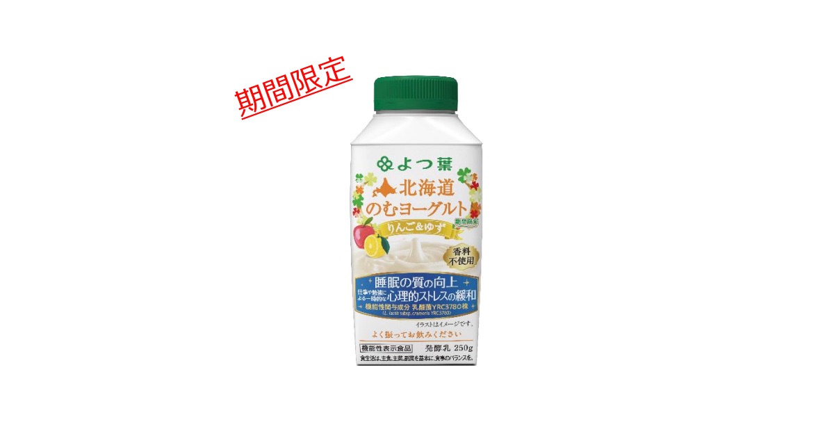 北海道のむヨーグルト りんご＆ゆず（期間限定）