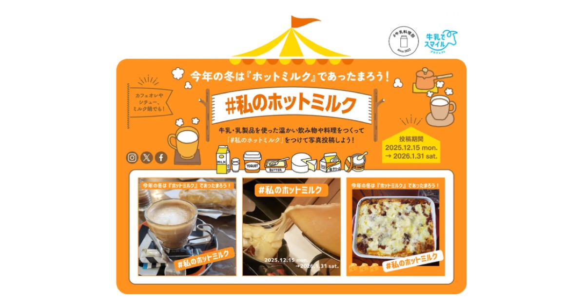 わたしのホットミルク