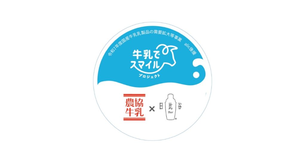 「農協牛乳×日比谷Bar」コラボコースター