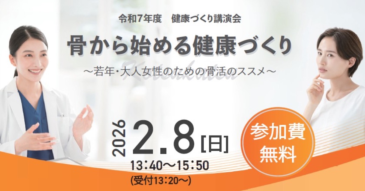 骨粗しょう症をテーマに健康づくり講演会