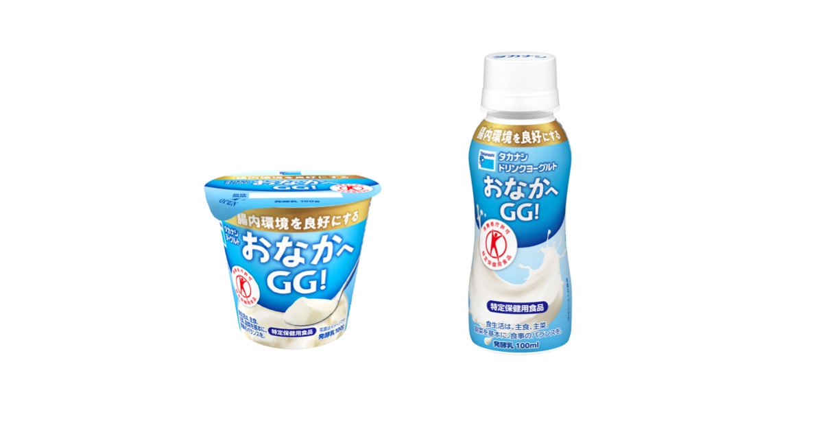 「タカナシ ヨーグルト おなかへＧＧ！」「タカナシ ドリンクヨーグルト おなかへＧＧ！」9/26 パッケージリニューアル発売！