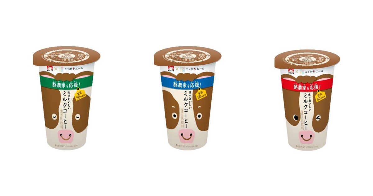 「メイトー×ニッポンエール 冬のおいしいミルクコーヒー」