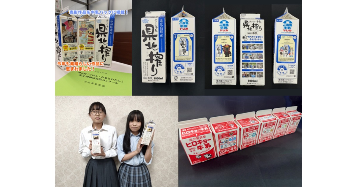 「土日はおうちやそとで牛乳を飲もう！」学校給食用牛乳へ「土日ミルク」ロゴ掲載、ご当地牛乳トレカ掲載、JA図画コンクール優秀賞掲載、高校生が考えた料理レシピ掲載