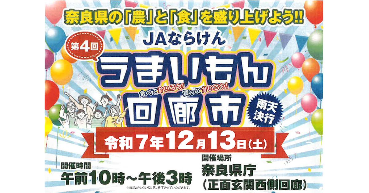 「JAならけんうまいもん回廊市」牛乳の無償配布