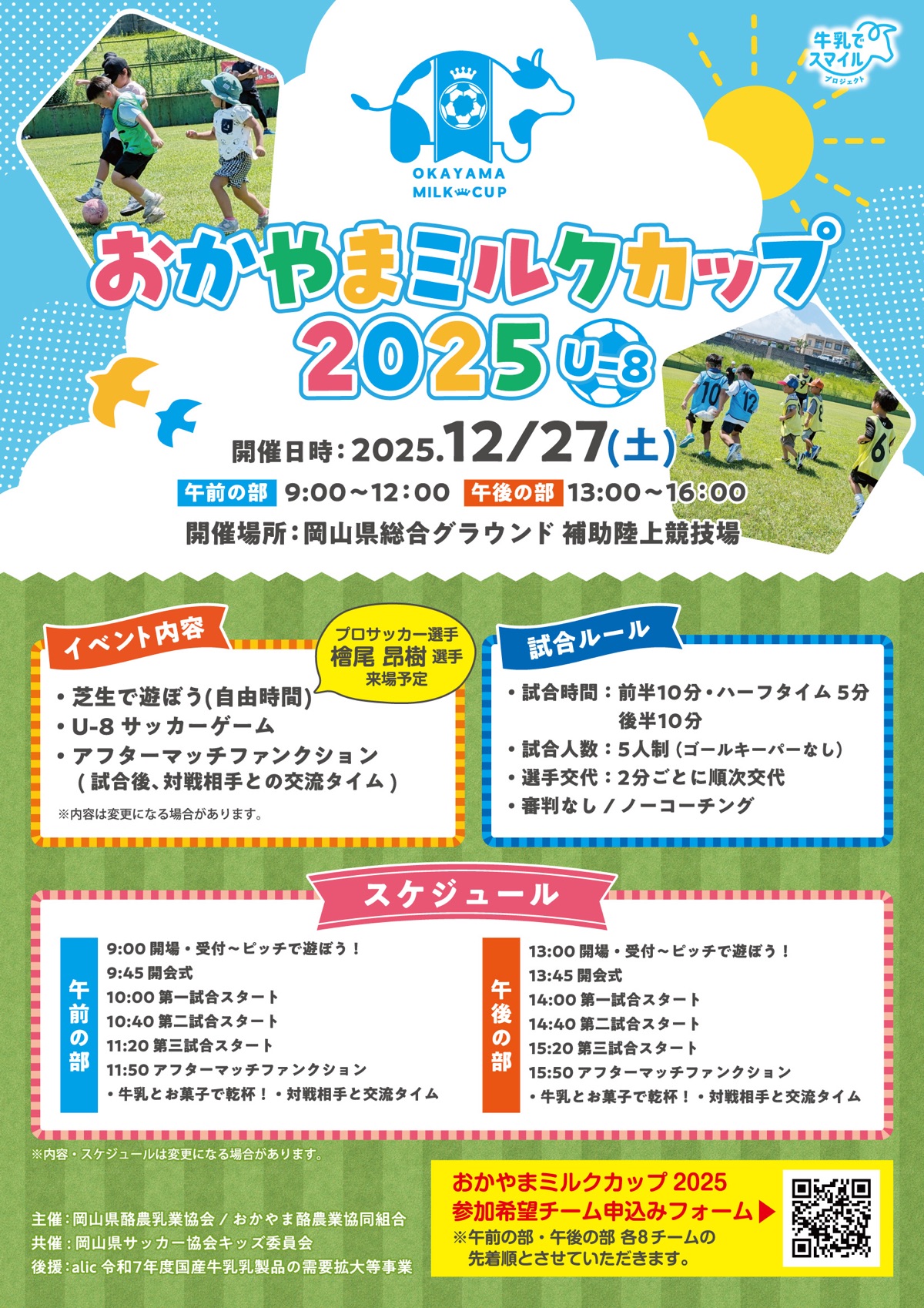 “おからくミルクカッフ_チラシ_表面”