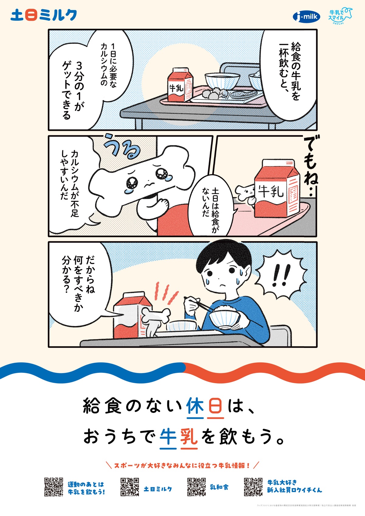 “おからくミルクカッフ_チラシ_裏面”