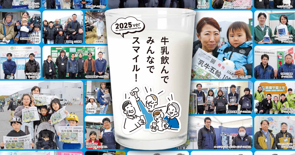 日刊農業専門紙「日本農業新聞」＆直売所フリーペーパー「フレマルシェ」で牛乳・乳製品特集を掲載しました