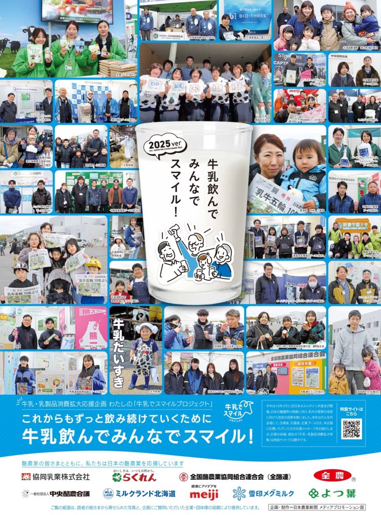 牛乳飲んでみんなでスマイル!