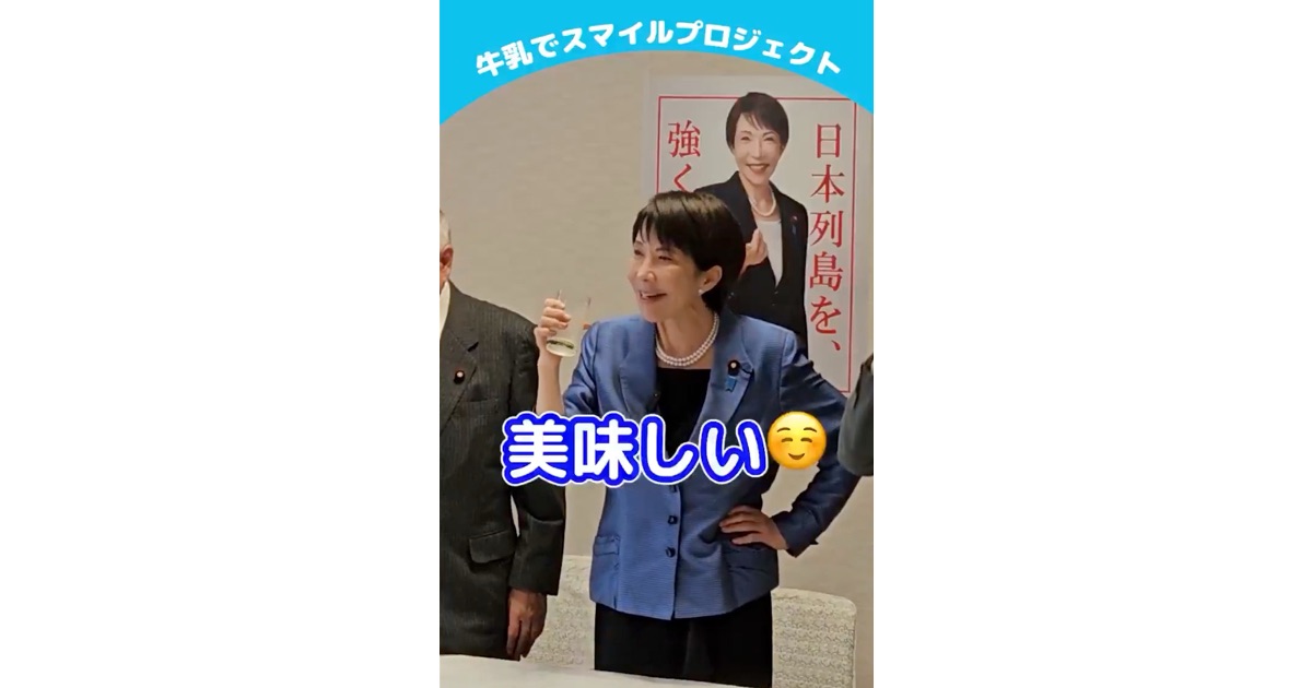 高市総理大臣が自民党役員会にて牛乳の需要喚起を呼びかけ