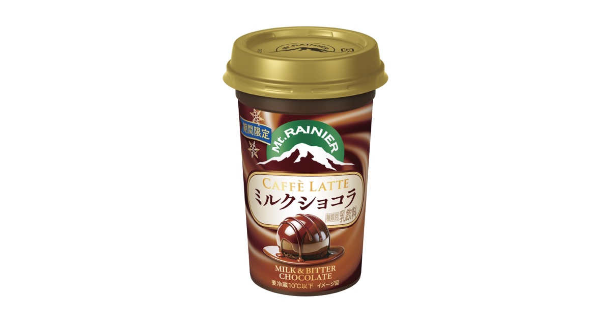 「マウントレーニア カフェラッテ ミルクショコラ」12月2日（火）より全国にて期間限定発売！