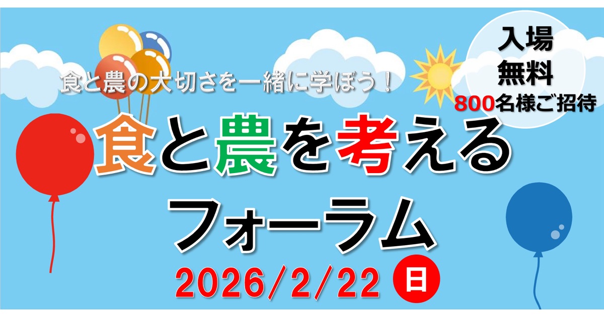 「食と農を考えるフォーラム」子育て世代に栃木県産牛乳をプレゼント―国消国産・地産地消の大切さを伝えるイベント開催！