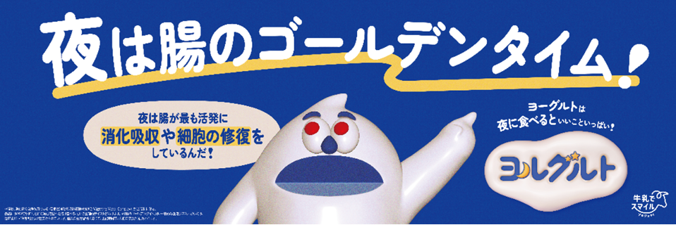 ヨルグルト　店頭販促物のイメージ