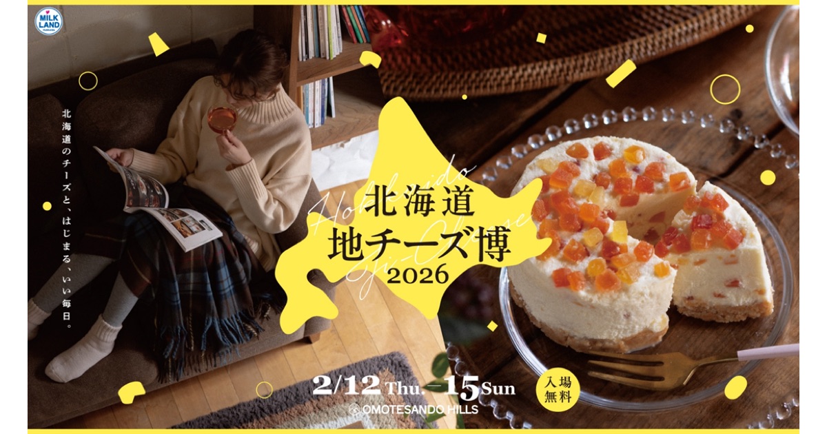 「北海道地チーズ博2026」を東京・表参道で開催！