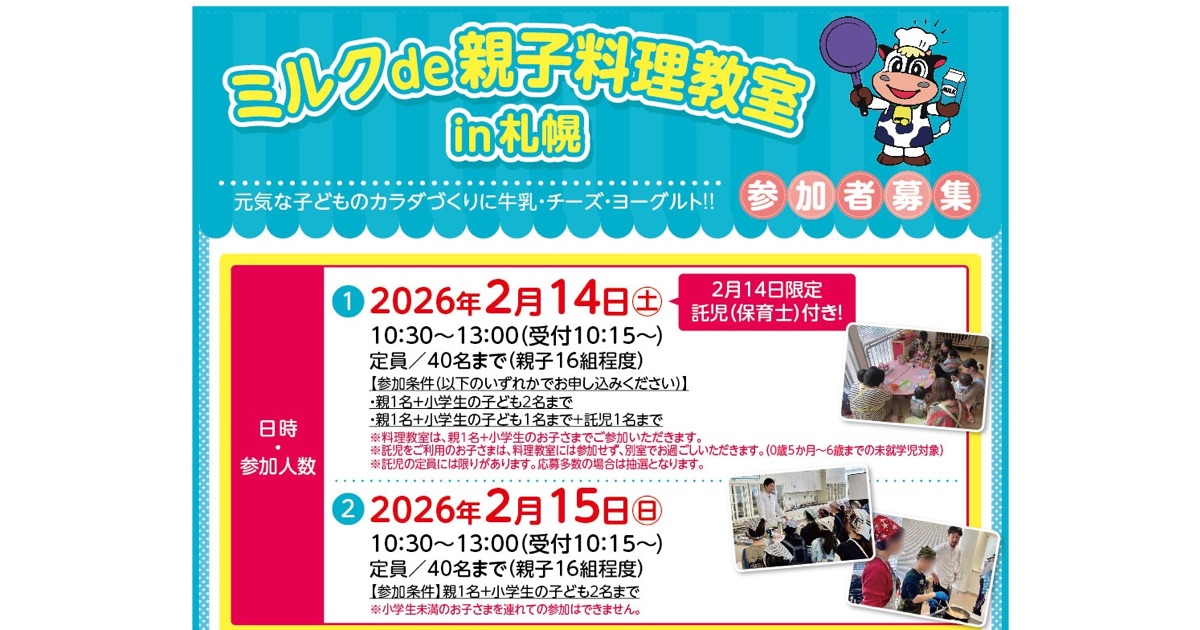 「ミルクde親子料理教室in札幌」開催！