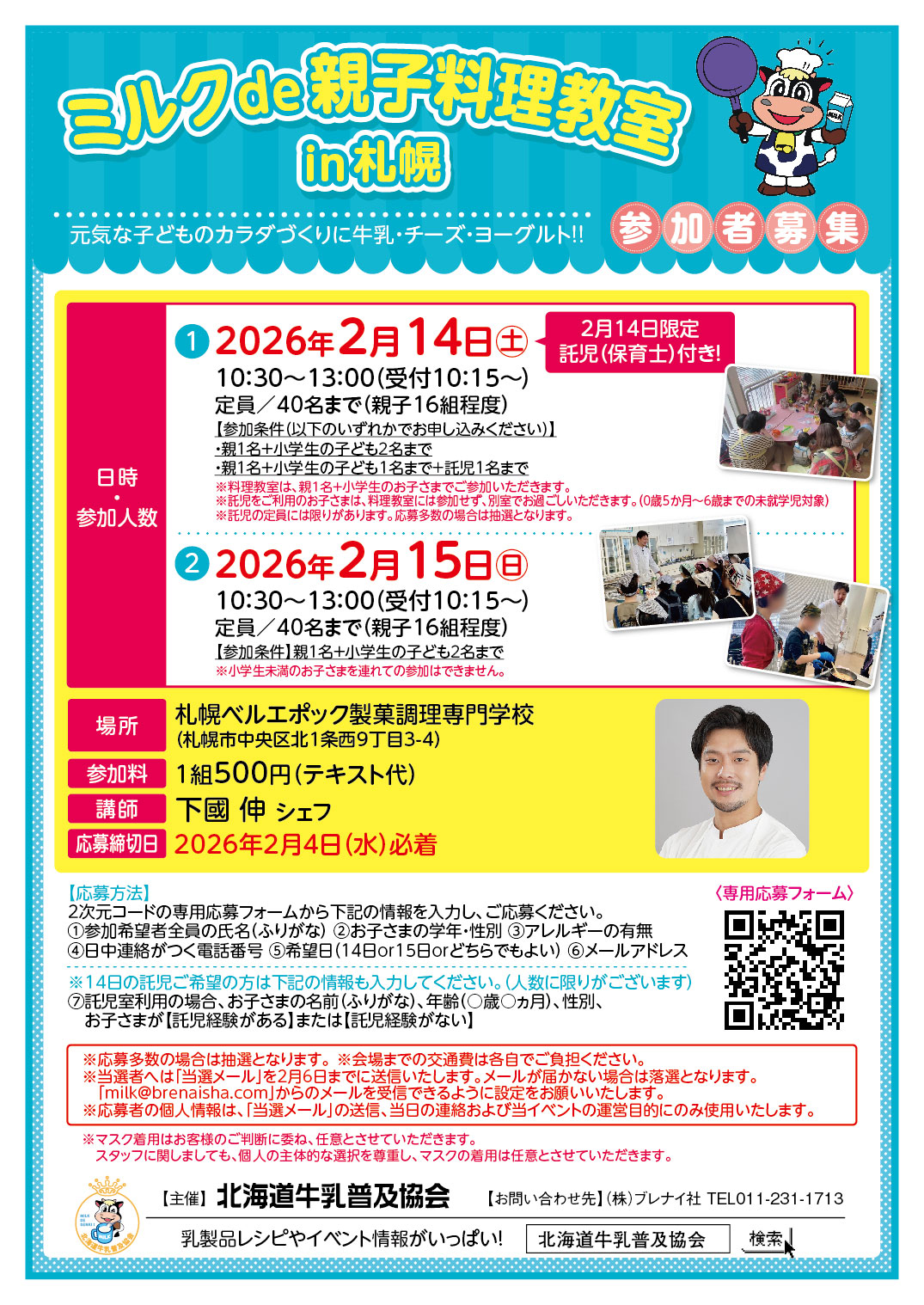 “ミルクde親子料理教室”