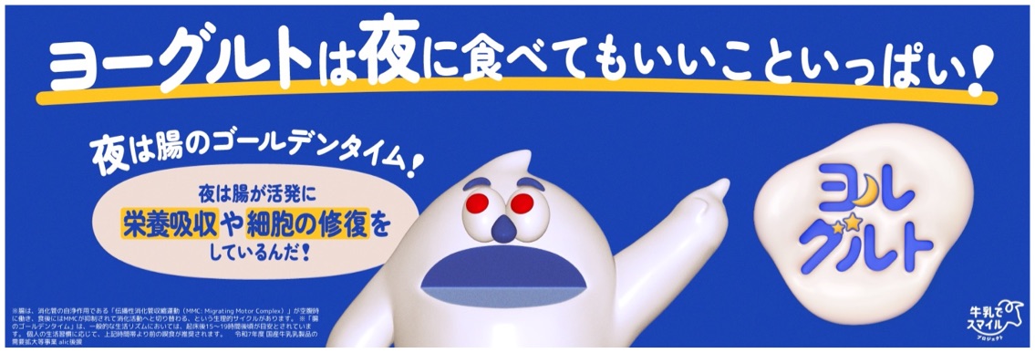 ヨルグルト特設バナー