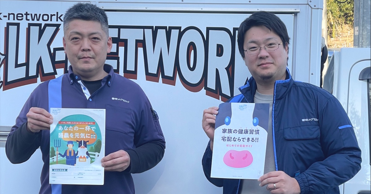 全国の牛乳販売店で牛乳乳製品の栄養価値訴求や酪農理解促進活動を展開