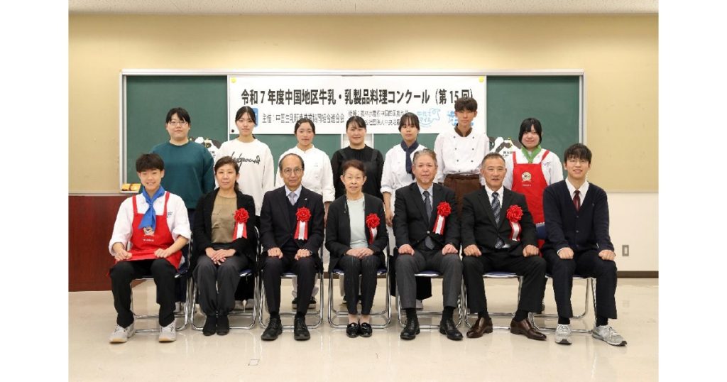中国生乳販売農業協同組合連合会主催　令和7年度中国地区牛乳・乳製品料理コンクール