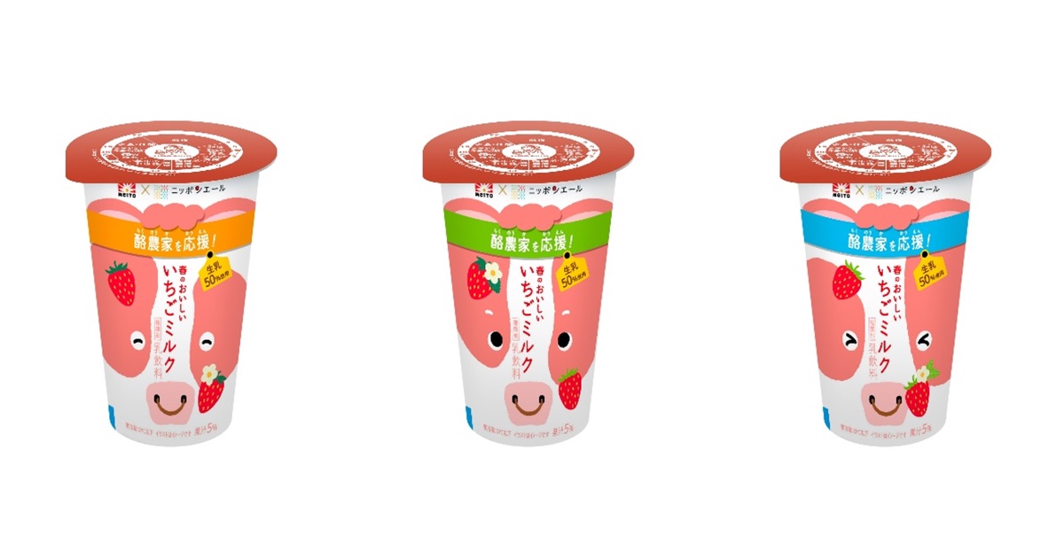 給食のない春休みも食卓に牛乳を！「メイトー×ニッポンエール 春のおいしいいちごミルク」全国のファミリーマートで3月17日から限定発売