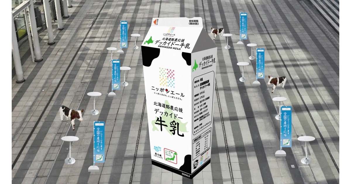 【ホワイトデーに314リットルの牛乳を配布】巨大牛乳パックトリックアートが渋谷に登場
