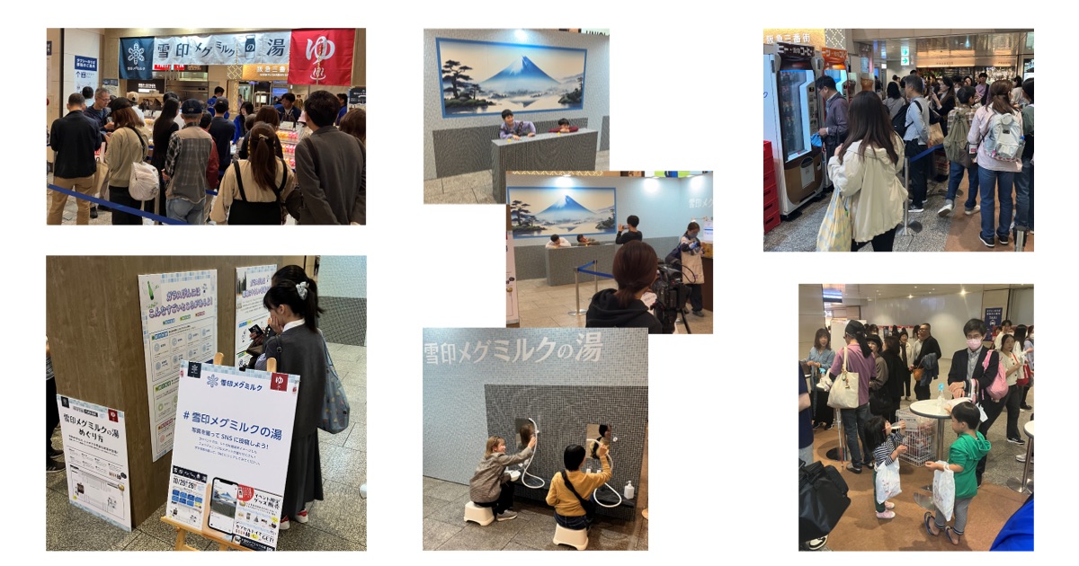 「雪印メグミルクの湯」