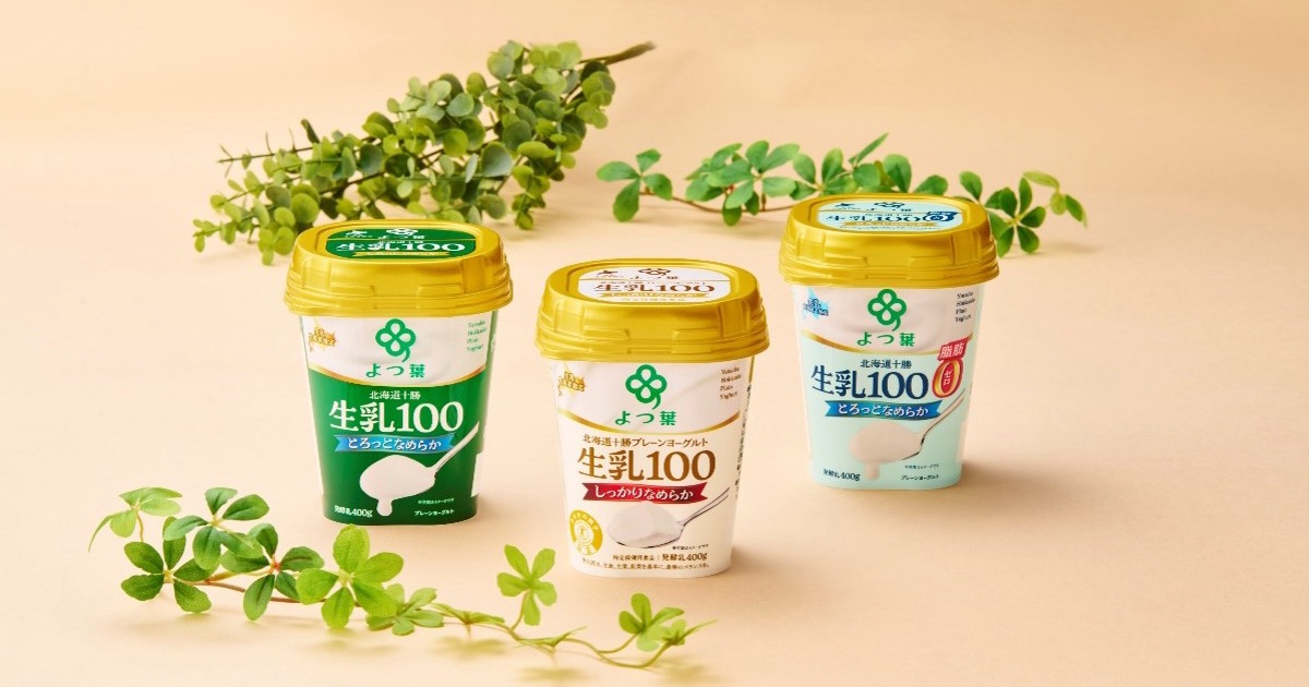 「北海道十勝生乳100ヨーグルト」シリーズ　4月1日（水）よりデザインリニューアル品を発売中