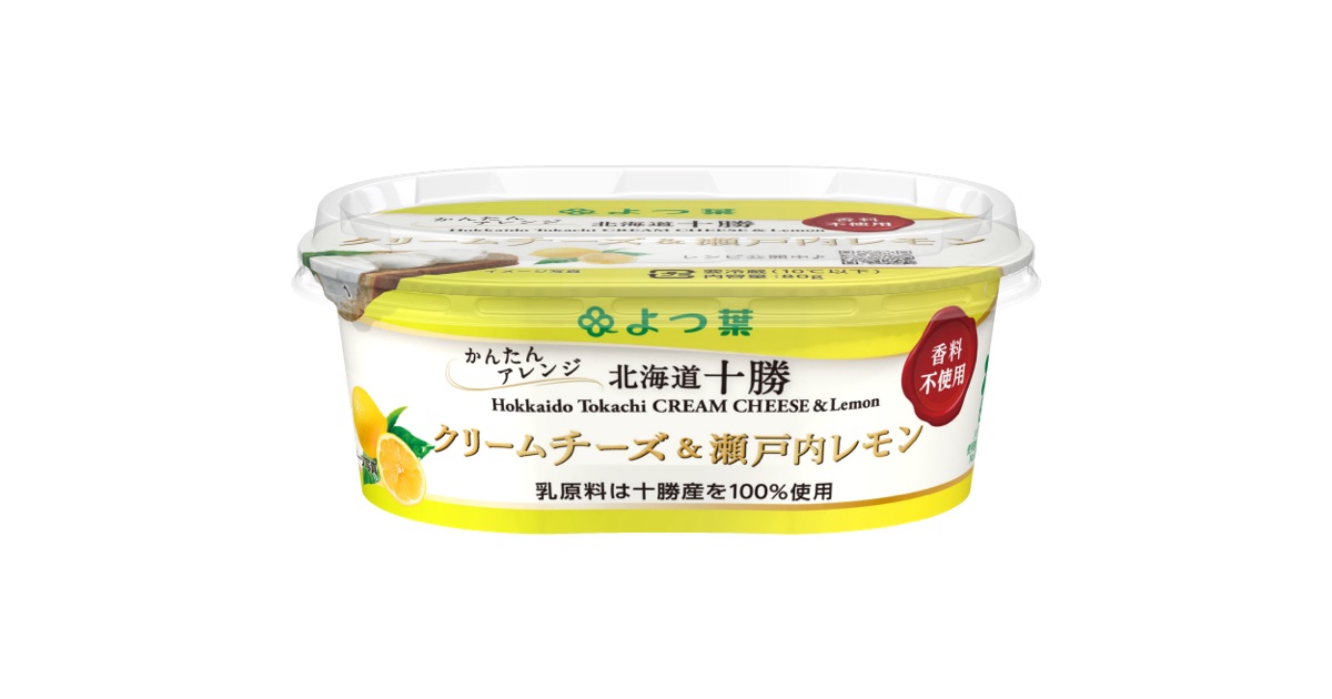「北海道十勝 クリームチーズ＆瀬戸内レモン」3月1日（日）より発売中