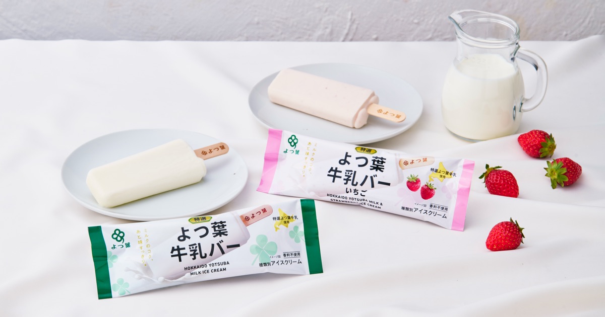 「よつ葉牛乳バー」シリーズ　4月1日（水）よりデザインリニューアル品を発売中