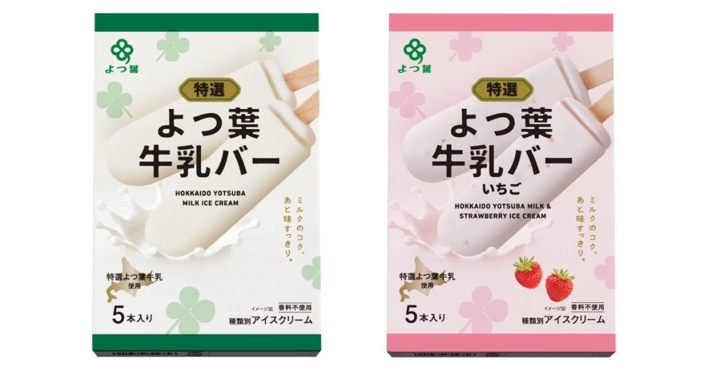 「よつ葉牛乳バー」シリーズのデザインをリニューアル