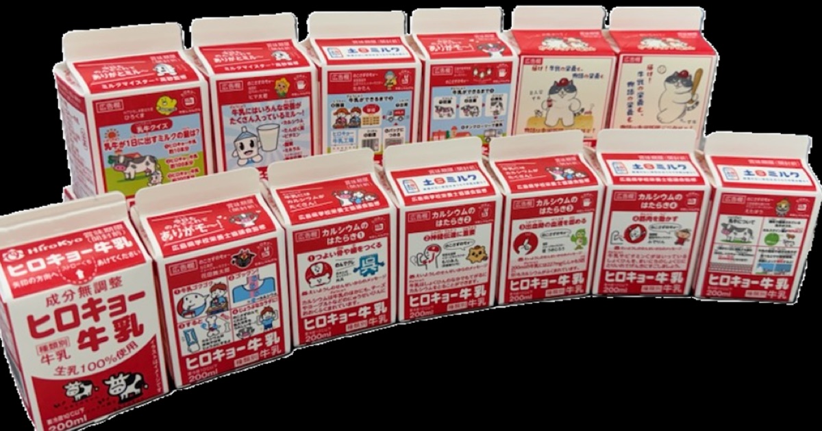広島協同乳業が給食牛乳「ヒロキョー牛乳 200ml」を “学べてワクワクする”楽しいデザイン12種類で4月中旬より供給開始