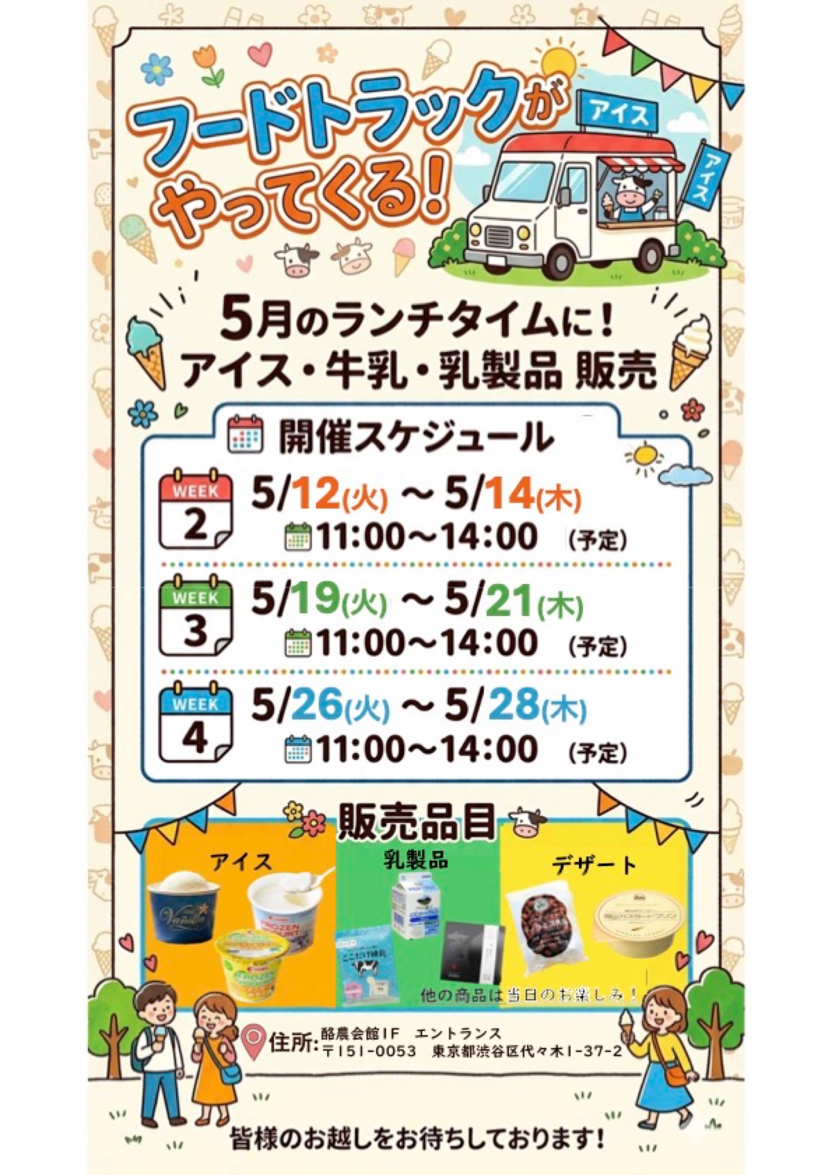 らくのうマルシェスケジュール