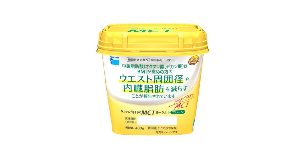 「タカナシ 毎日のＭＣＴヨーグルト」3/31 パッケージリニューアル発売！
