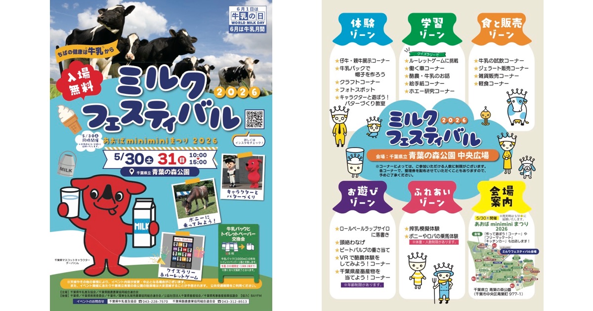 森永乳業が「ミルクフェスティバル2026」へ出展参加します - 牛乳で