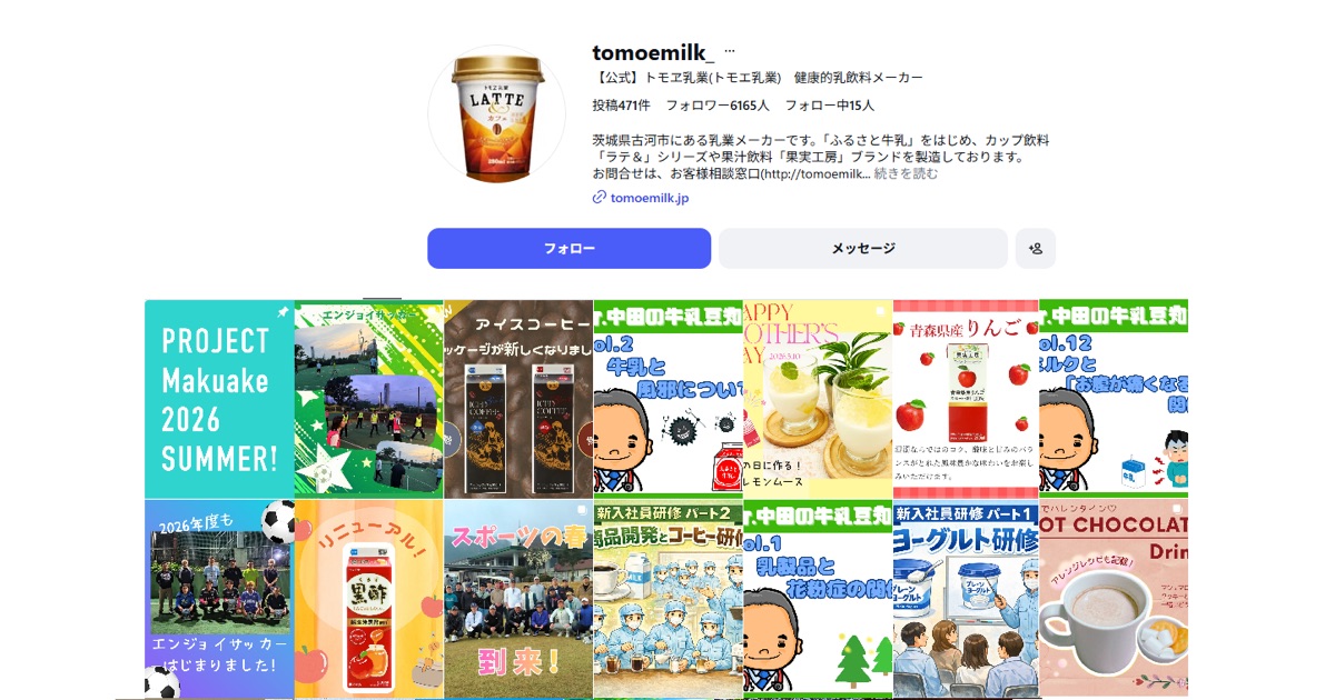 トモヱ乳業が公式SNSにて牛乳を使ったアレンジレシピを紹介します