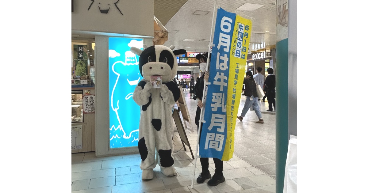 茨城県庁食堂・水戸京成ホテルにて牛乳を使ったメニューを牛乳月間中に提供