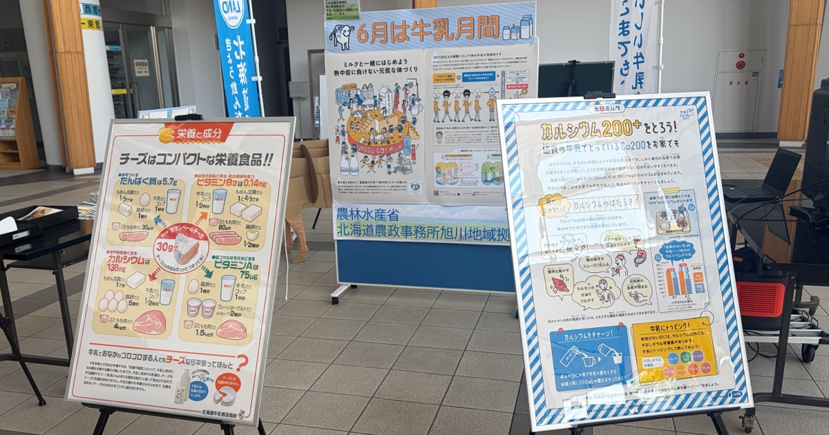 北海道農政事務所旭川地域拠点が牛乳月間にあわせてパネル展を実施
