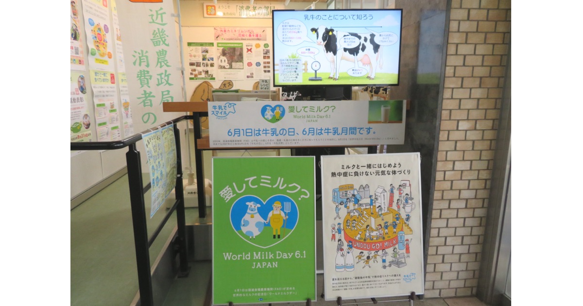 農林水産省近畿農政局が牛乳月間中に牛乳PR関連動画を放映します