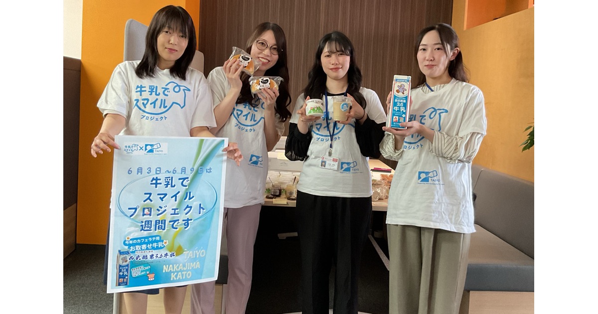 【弁理士法人太陽国際特許事務所所員限定】福利厚生イベント「牛乳でスマイルプロジェクト」を実施します