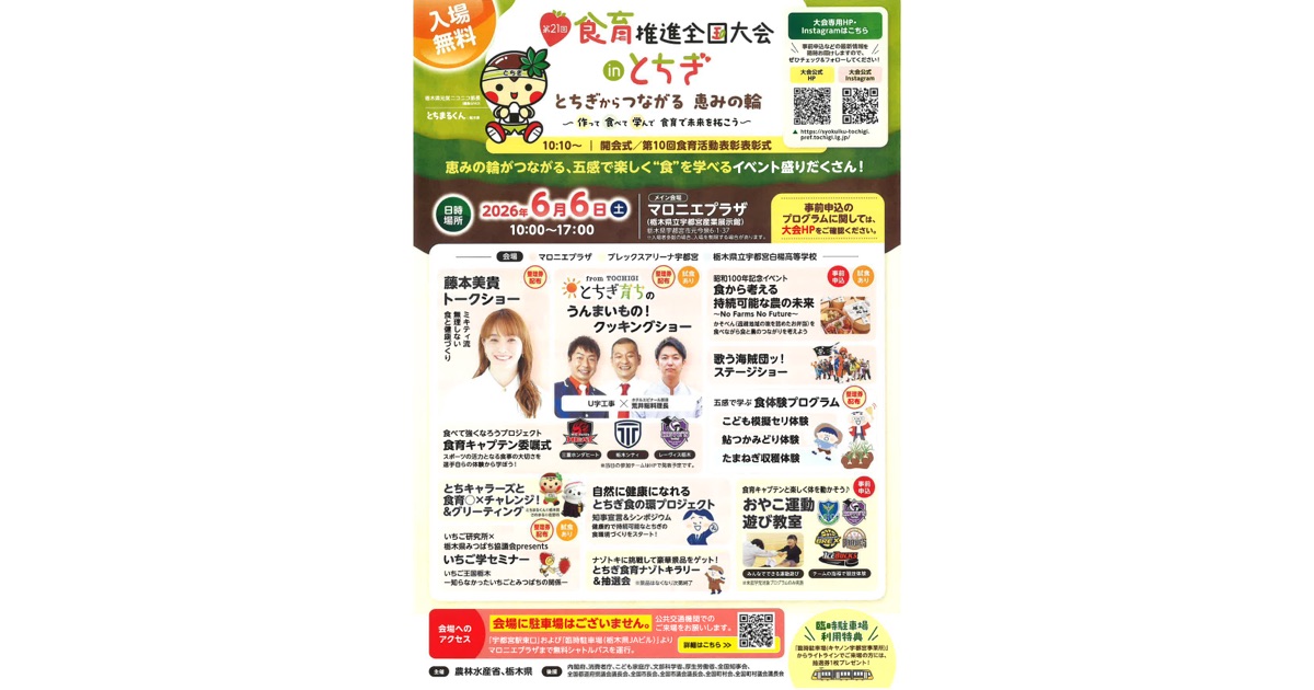 栃木県牛乳普及協会が「第21回食育推進全国大会Inとちぎ」に出展
