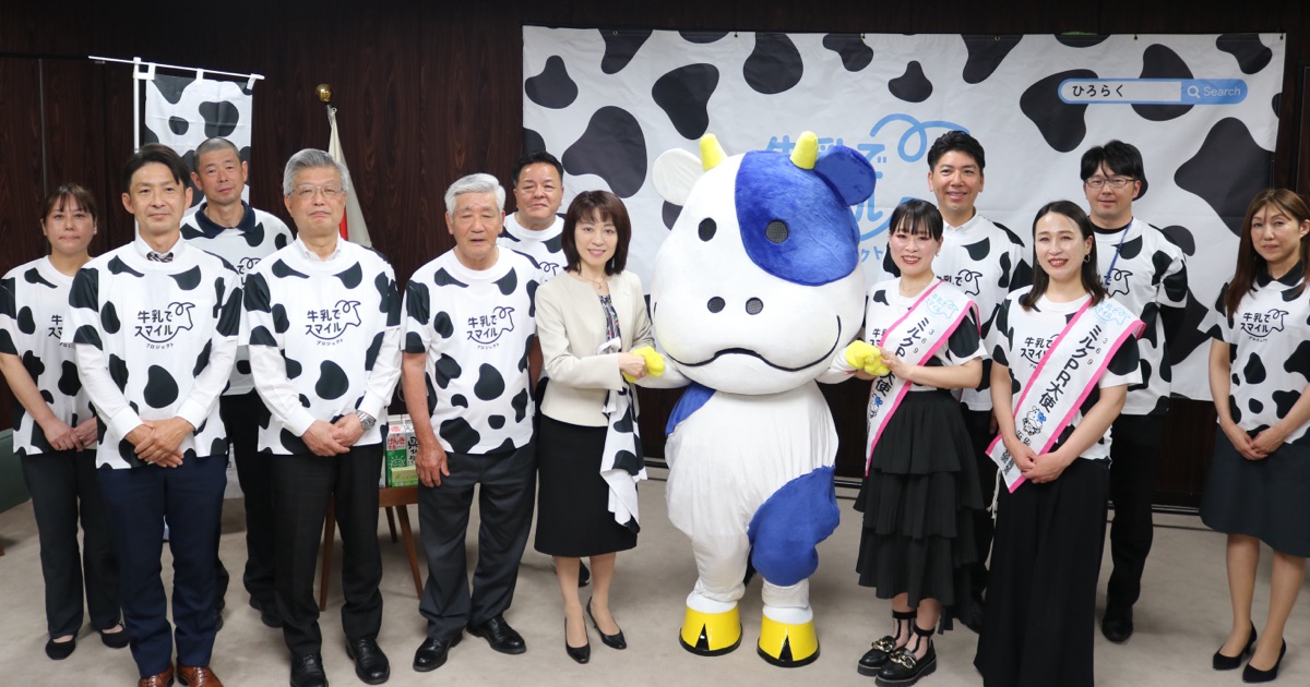 「広島ミルクバトンでつなげ！6月牛乳月間PR ― 広島県知事・教育長 表敬訪問および広島エフエム公開収録」を実施します
