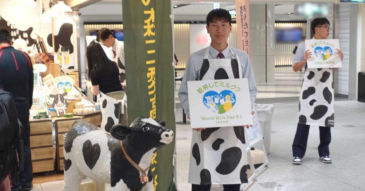 牛乳月間を記念して「酪農学園フェア」を実施します