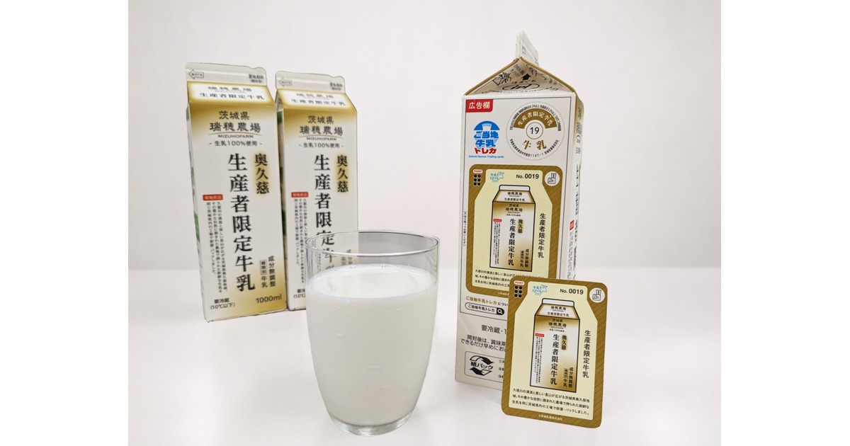 茨城乳業がご当地牛乳トレカを楽しむ牛乳パックキャンペーンを実施