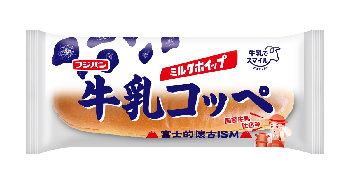 フジパン「牛乳コッペ」10月リニューアル