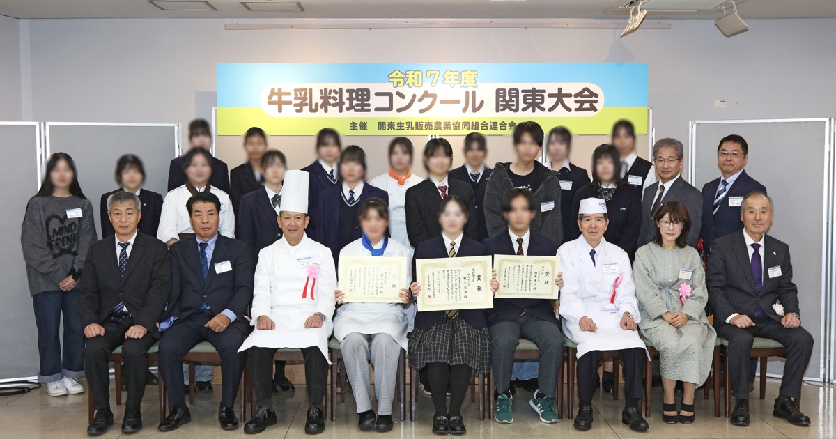 関東生乳販連が開催、オリジナル牛乳料理で挑戦する関東大会