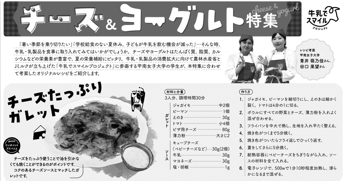 牛乳・乳製品を食卓に！　日本農業新聞「チーズ・ヨーグルト特集」を掲載